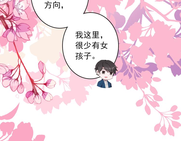 《一生一世美人骨》第11话 和自己习惯相同的人 第46页