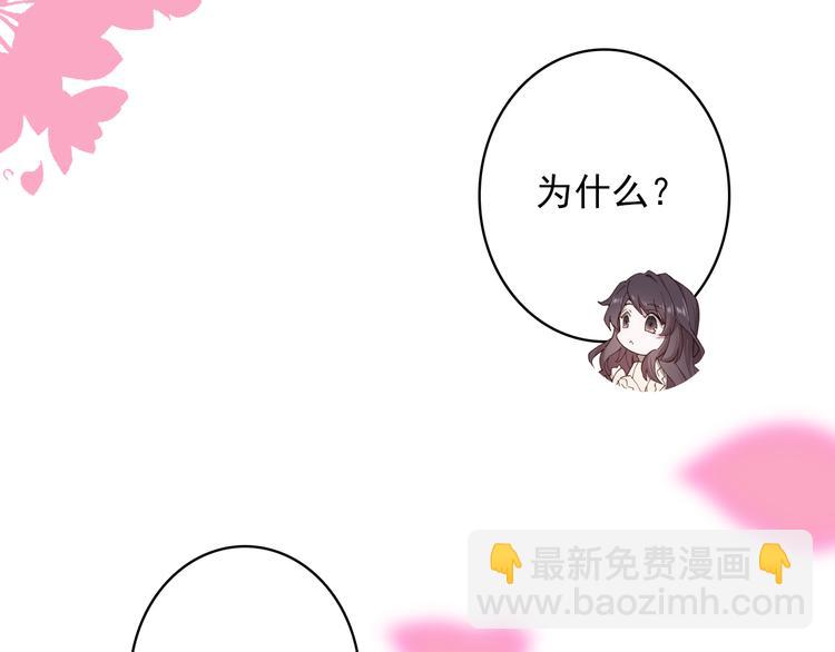 《一生一世美人骨》第11话 和自己习惯相同的人 第47页