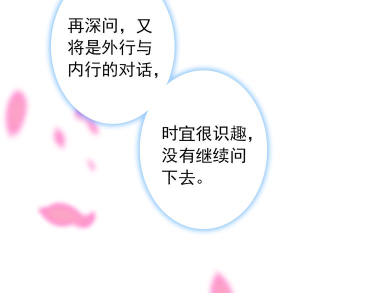 《一生一世美人骨》第11话 和自己习惯相同的人 第49页