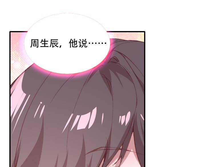 《一生一世美人骨》第15话 我要的只是你 第15页