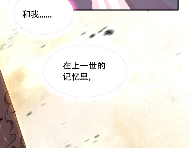 《一生一世美人骨》第15话 我要的只是你 第19页