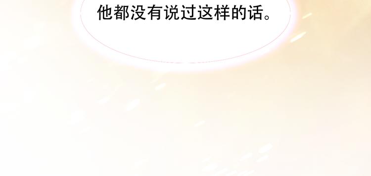 《一生一世美人骨》第15话 我要的只是你 第23页
