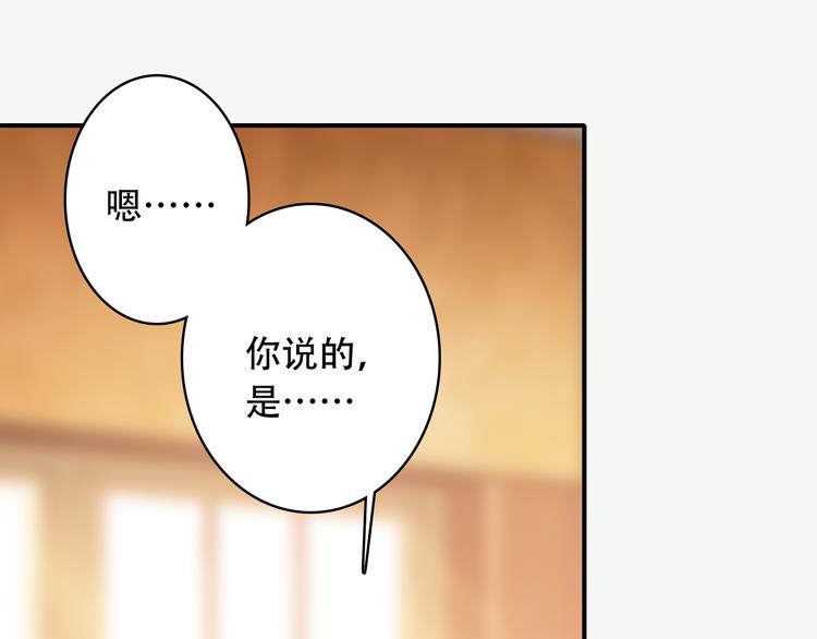 《一生一世美人骨》第15话 我要的只是你 第24页