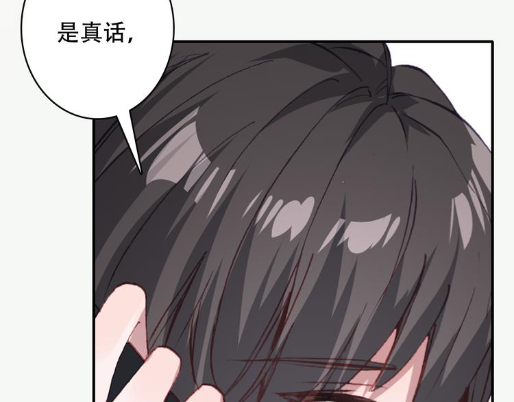 《一生一世美人骨》第15话 我要的只是你 第27页