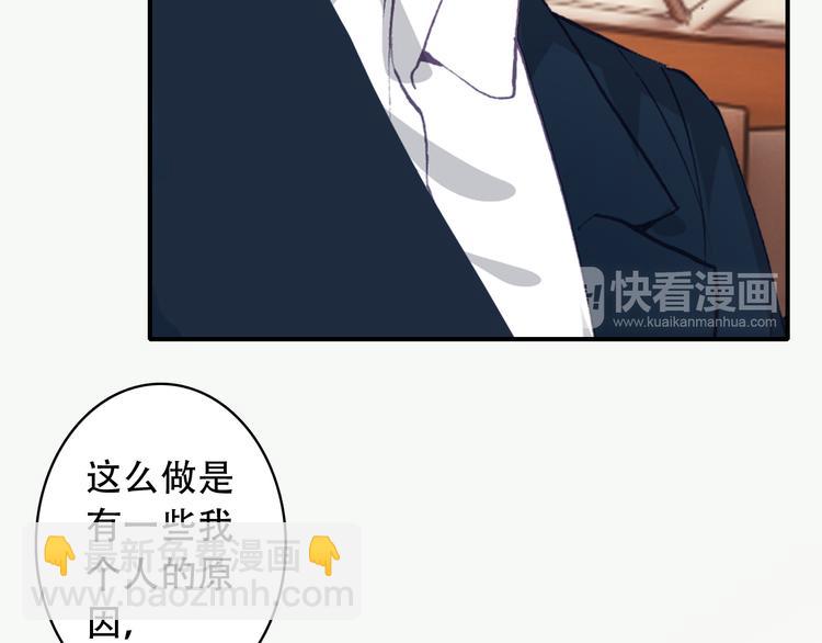 《一生一世美人骨》第15话 我要的只是你 第29页