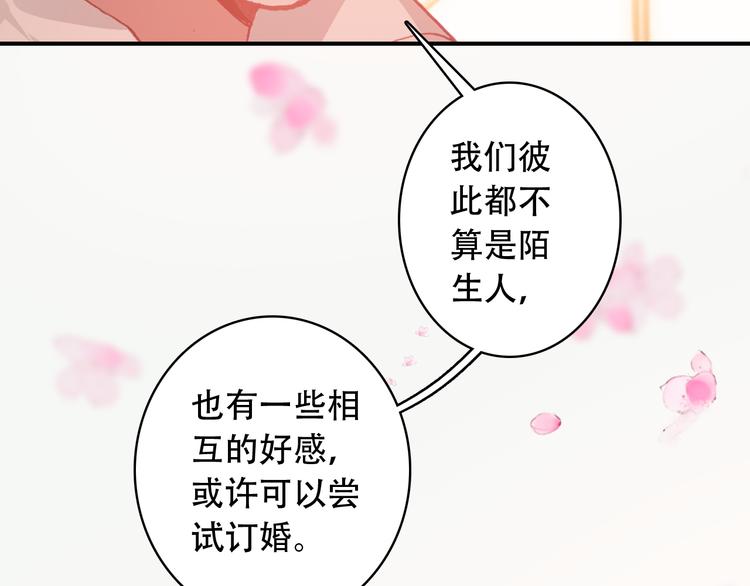 《一生一世美人骨》第15话 我要的只是你 第31页