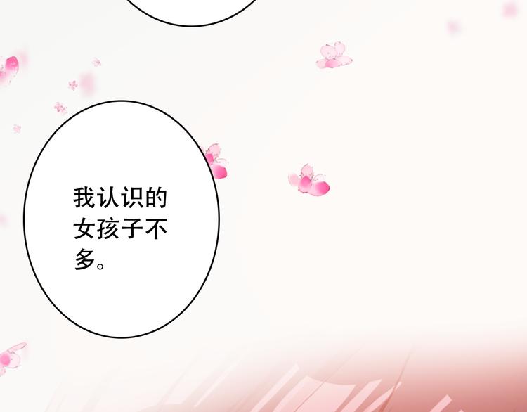 《一生一世美人骨》第15话 我要的只是你 第32页