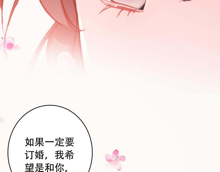 《一生一世美人骨》第15话 我要的只是你 第34页
