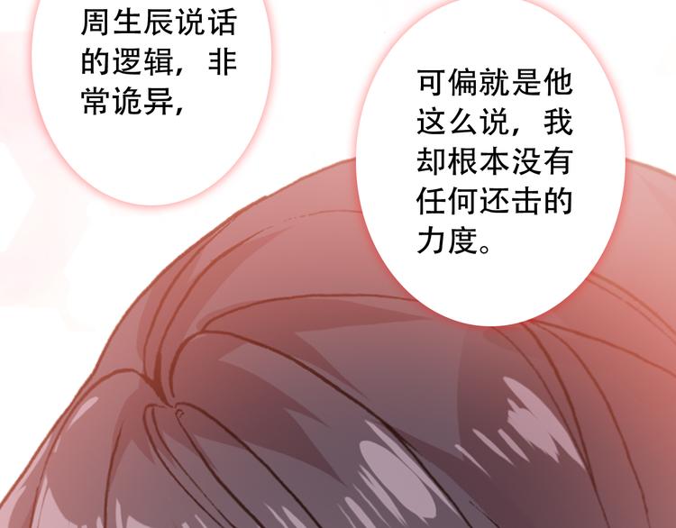 《一生一世美人骨》第15话 我要的只是你 第42页