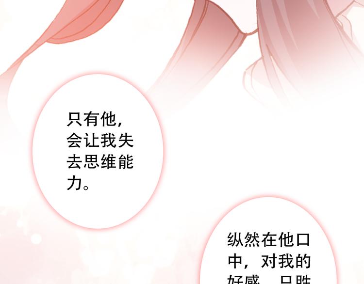 《一生一世美人骨》第15话 我要的只是你 第44页