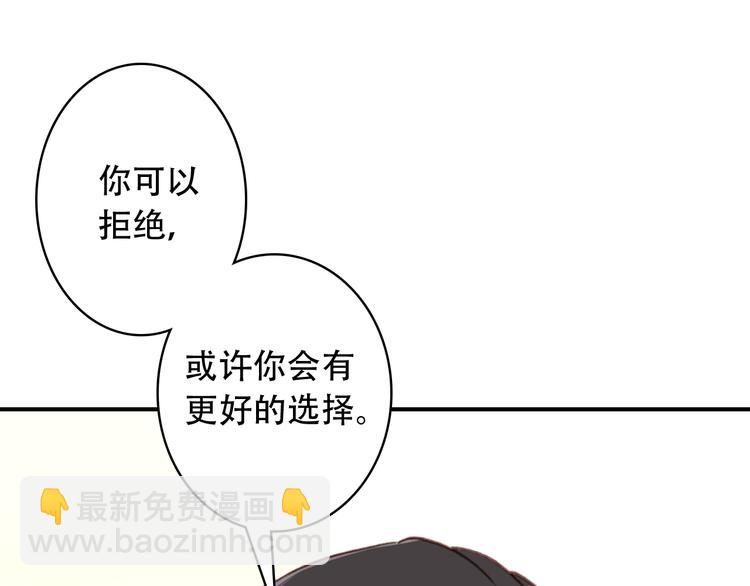 《一生一世美人骨》第15话 我要的只是你 第47页