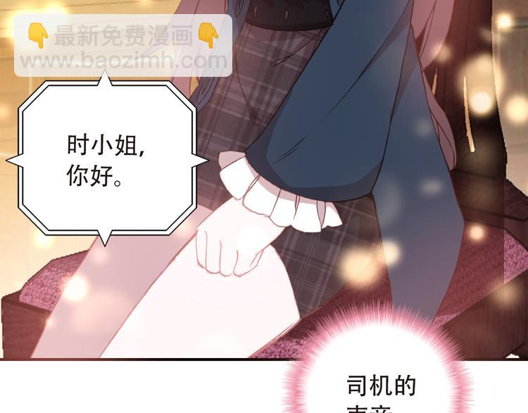 《一生一世美人骨》第14话 突如其来的订婚？！ 第12页
