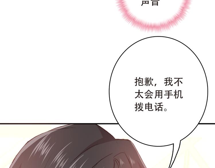 《一生一世美人骨》第14话 突如其来的订婚？！ 第13页