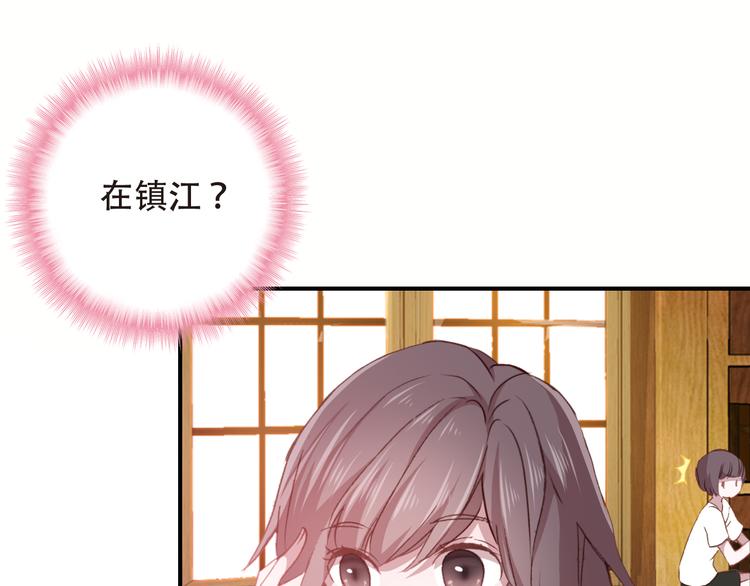 《一生一世美人骨》第14话 突如其来的订婚？！ 第18页