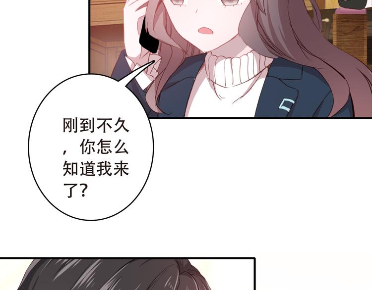 《一生一世美人骨》第14话 突如其来的订婚？！ 第19页