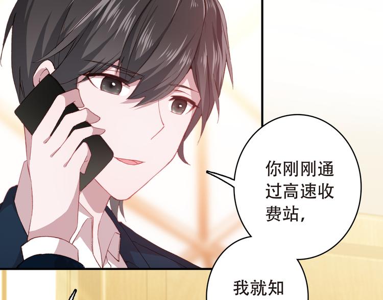 《一生一世美人骨》第14话 突如其来的订婚？！ 第20页