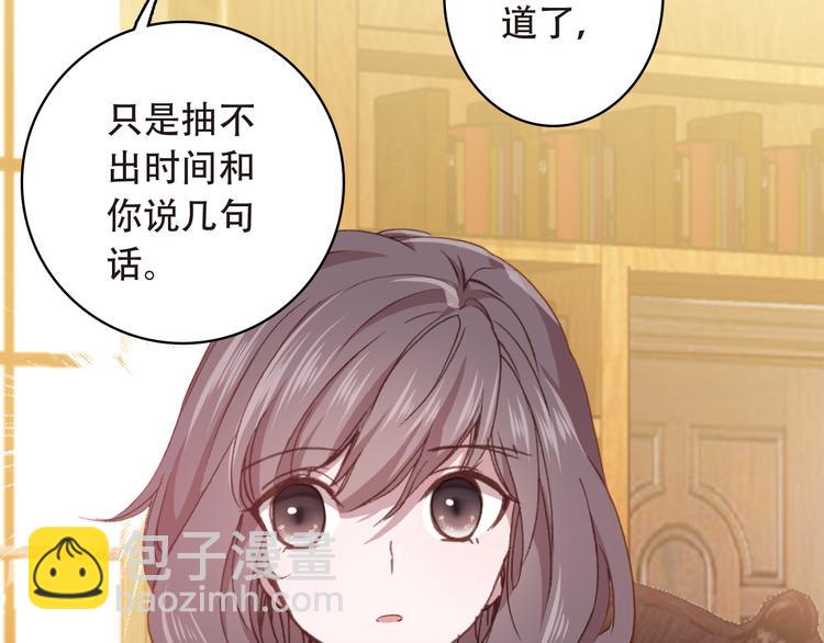 《一生一世美人骨》第14话 突如其来的订婚？！ 第21页