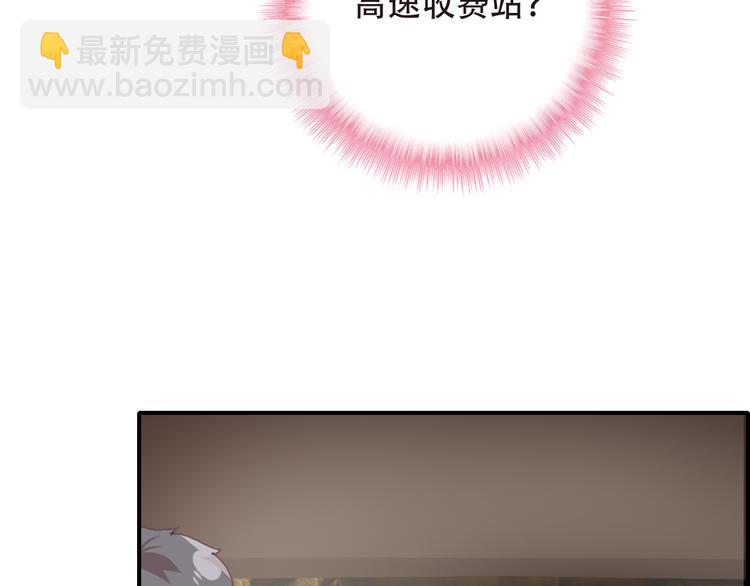 《一生一世美人骨》第14话 突如其来的订婚？！ 第23页