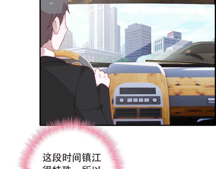 《一生一世美人骨》第14话 突如其来的订婚？！ 第24页