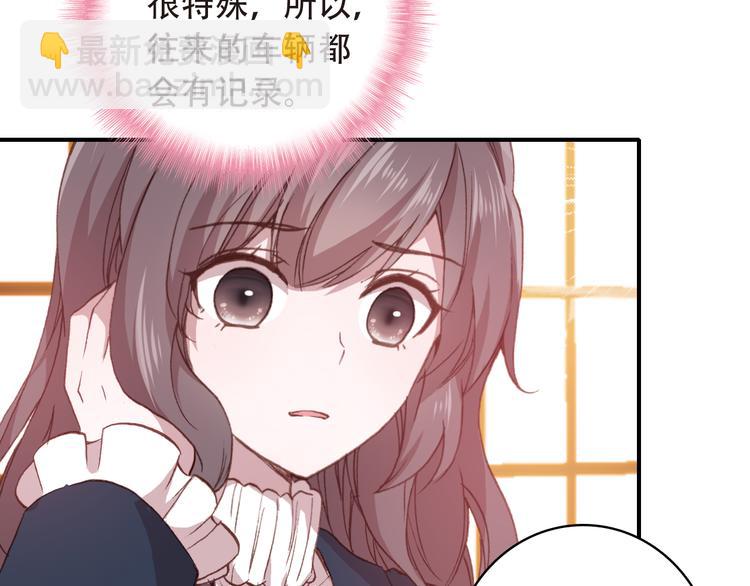 《一生一世美人骨》第14话 突如其来的订婚？！ 第25页