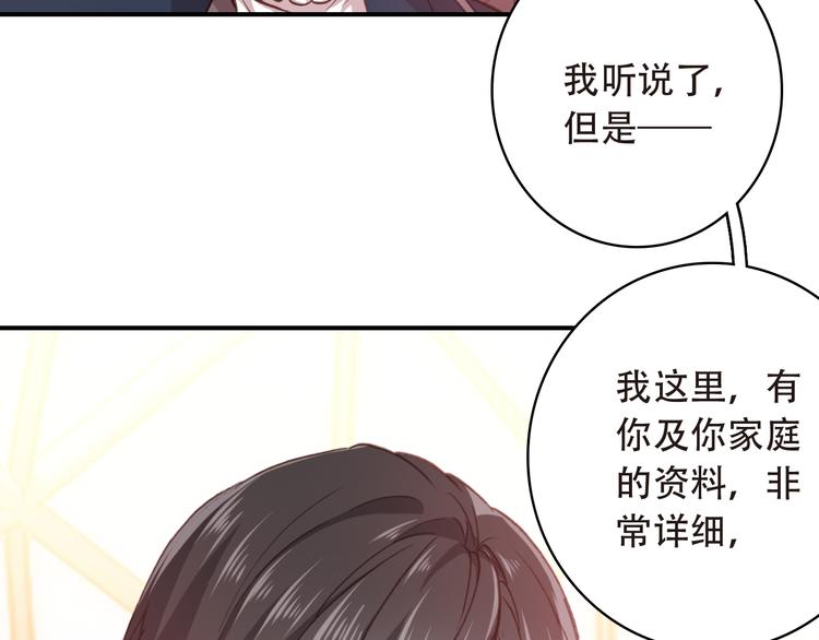 《一生一世美人骨》第14话 突如其来的订婚？！ 第26页