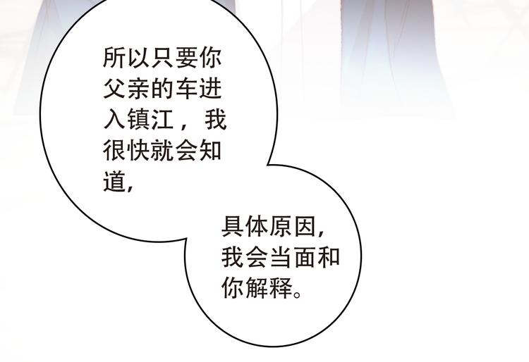 《一生一世美人骨》第14话 突如其来的订婚？！ 第29页