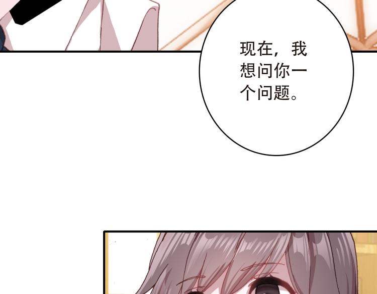 《一生一世美人骨》第14话 突如其来的订婚？！ 第31页