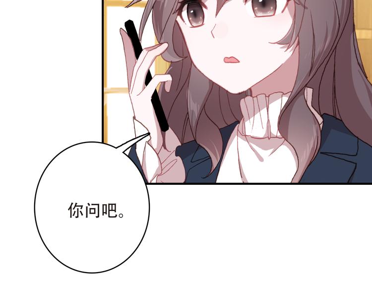 《一生一世美人骨》第14话 突如其来的订婚？！ 第32页