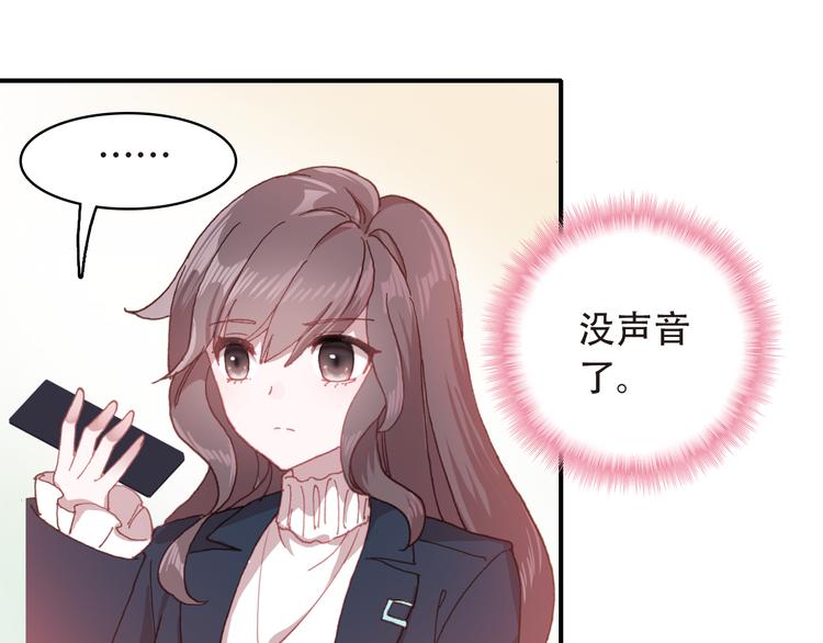 《一生一世美人骨》第14话 突如其来的订婚？！ 第33页