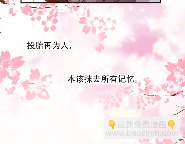 《一生一世美人骨》第14话 突如其来的订婚？！ 第43页