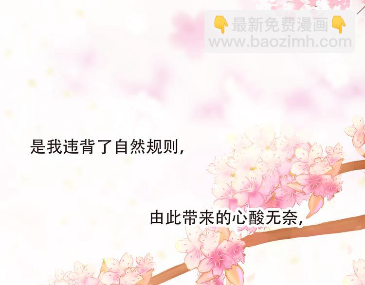 《一生一世美人骨》第14话 突如其来的订婚？！ 第44页