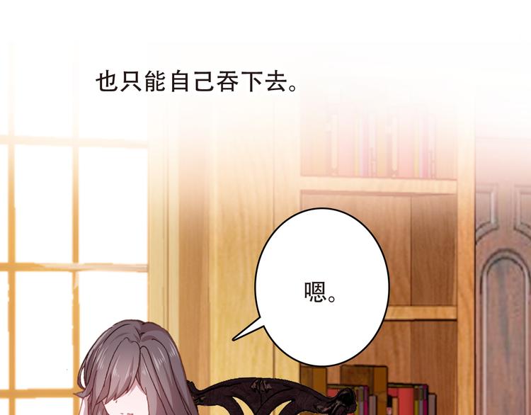 《一生一世美人骨》第14话 突如其来的订婚？！ 第46页