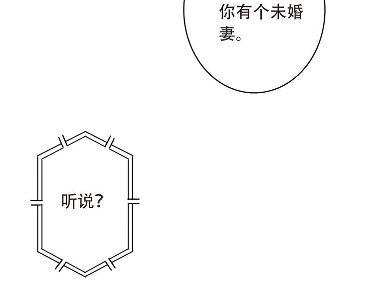 《一生一世美人骨》第14话 突如其来的订婚？！ 第50页