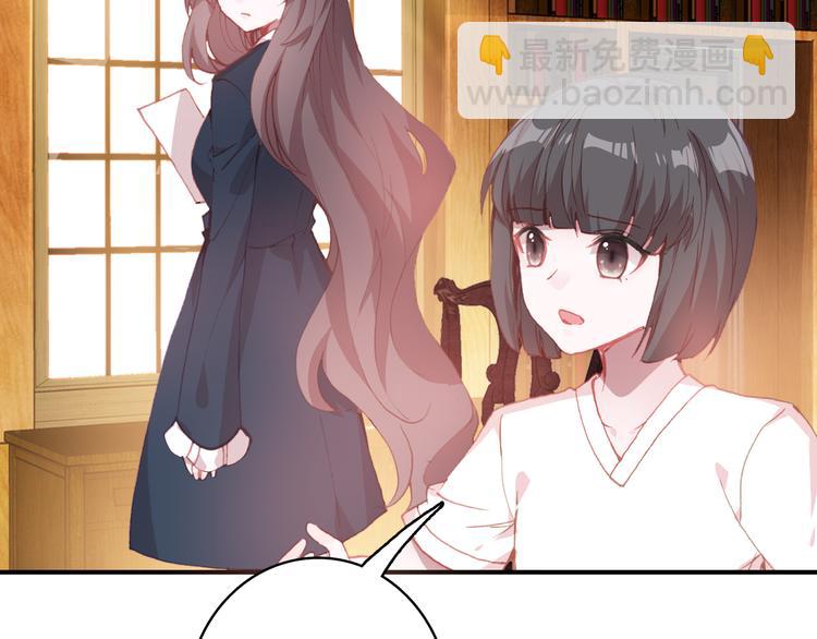 《一生一世美人骨》第14话 突如其来的订婚？！ 第7页