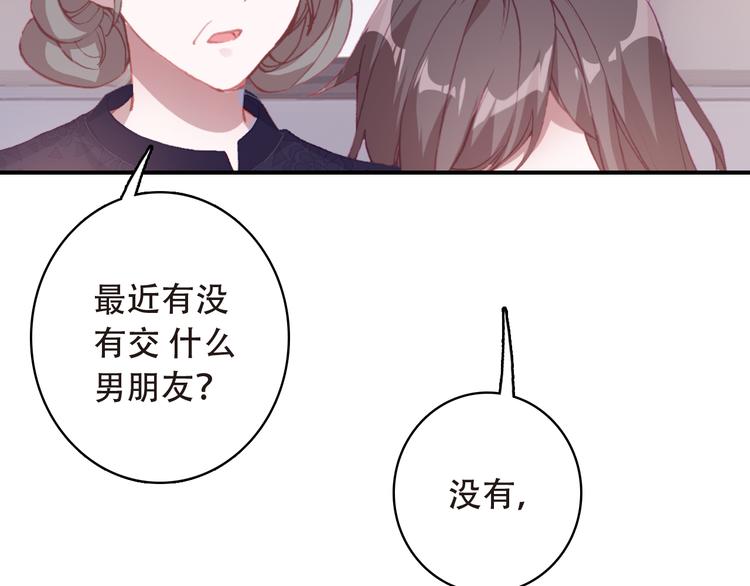 《一生一世美人骨》第13话 万千思绪 第19页