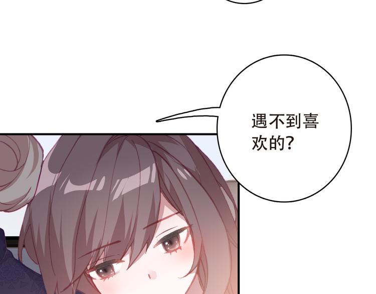 《一生一世美人骨》第13话 万千思绪 第20页