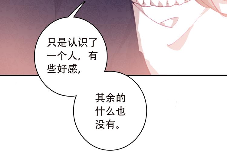《一生一世美人骨》第13话 万千思绪 第28页