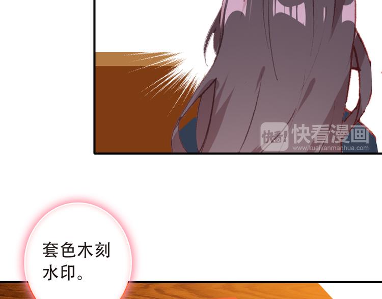 《一生一世美人骨》第13话 万千思绪 第47页