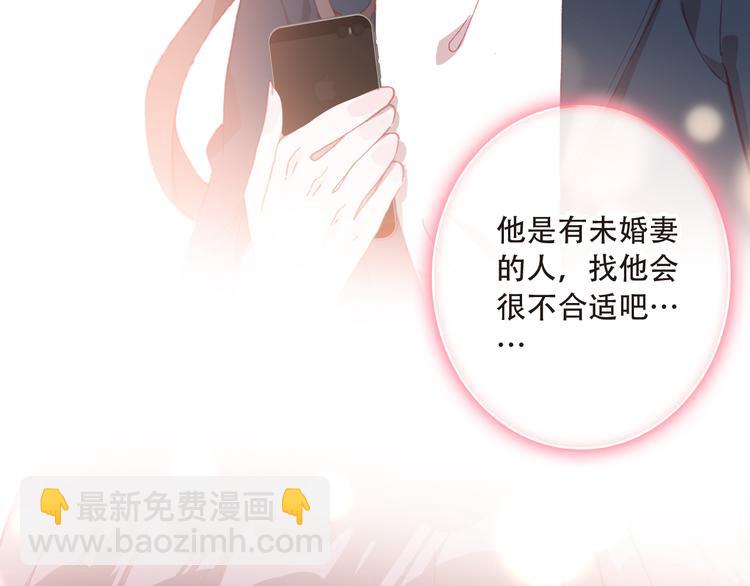 《一生一世美人骨》第13话 万千思绪 第7页