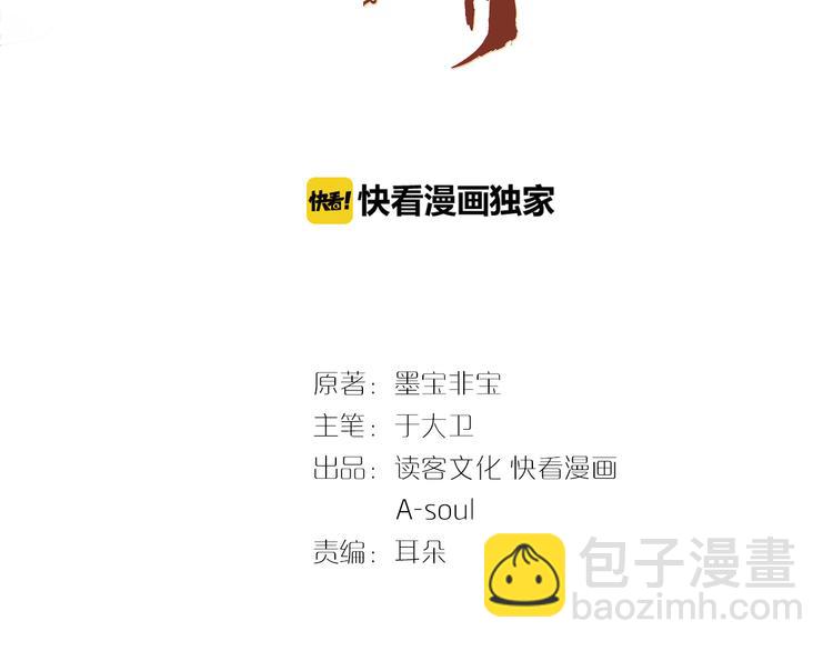 《一生一世美人骨》第12话 对你留恋不舍 第3页