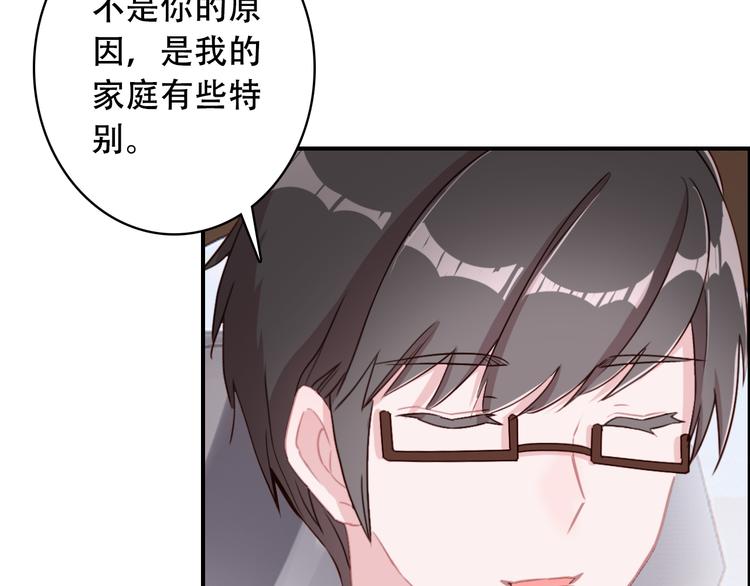 《一生一世美人骨》第19话 见父母 第15页