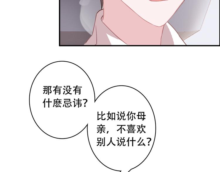 《一生一世美人骨》第19话 见父母 第16页