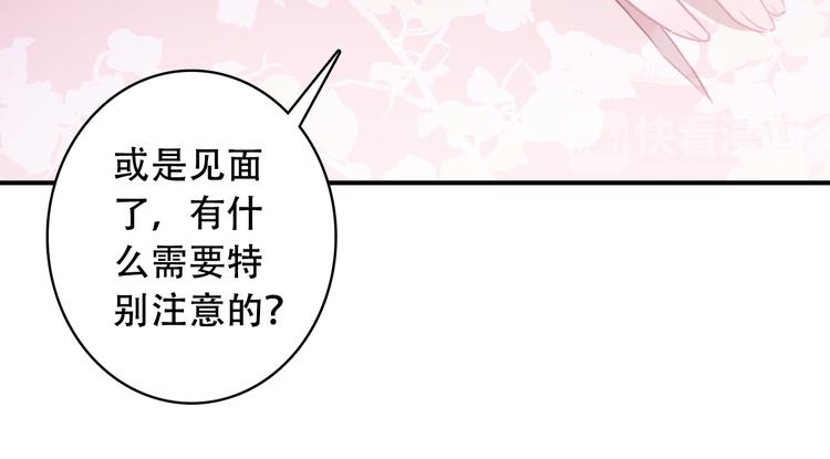 《一生一世美人骨》第19话 见父母 第18页