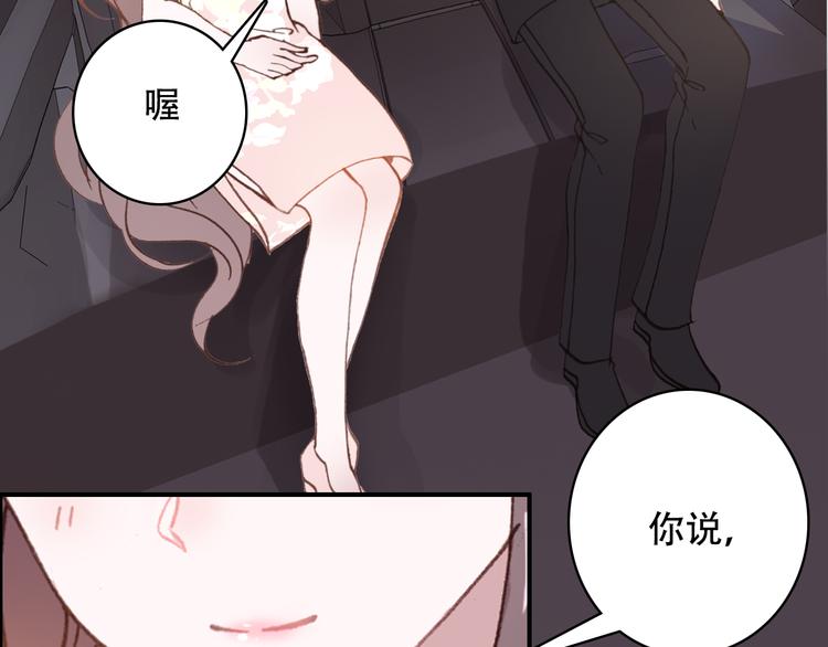 《一生一世美人骨》第19话 见父母 第25页