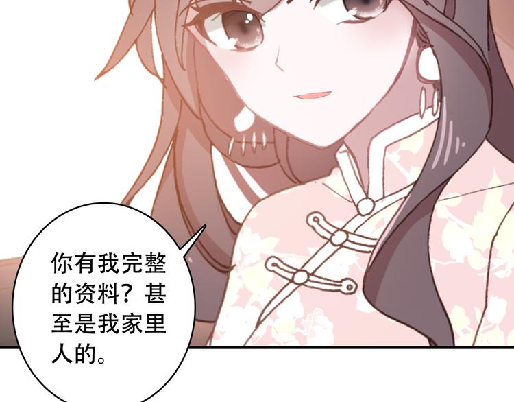 《一生一世美人骨》第19话 见父母 第27页