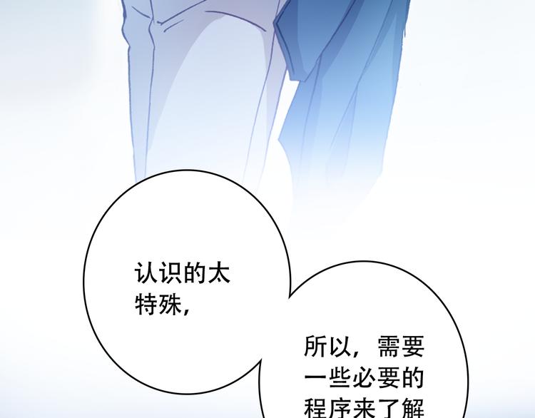 《一生一世美人骨》第19话 见父母 第35页