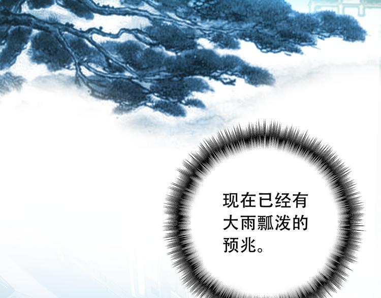《一生一世美人骨》第19话 见父母 第3页