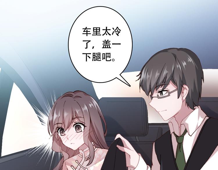 《一生一世美人骨》第19话 见父母 第47页