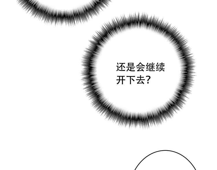 《一生一世美人骨》第19话 见父母 第7页