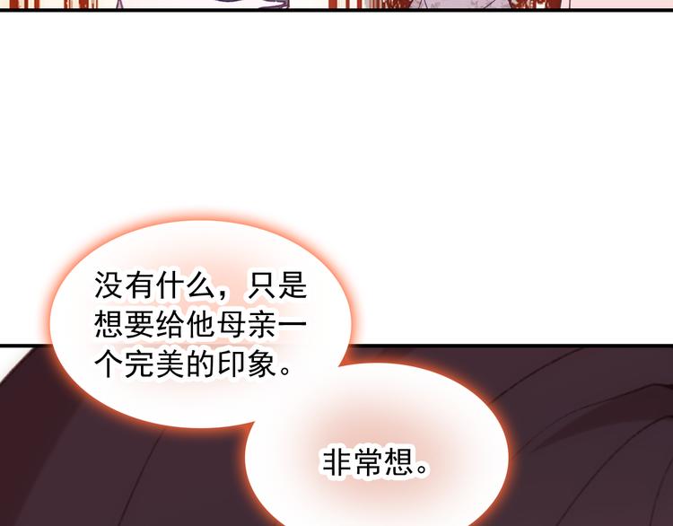 《一生一世美人骨》第18话 唯一的你 第19页